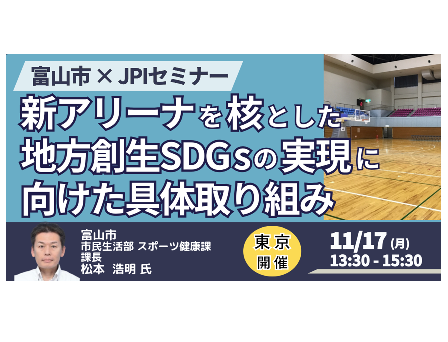 アリーナが変える地方都市の未来